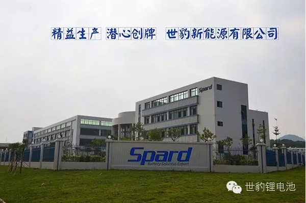 鋰電池領航者-世豹再次出發(fā)，潛心創(chuàng)牌